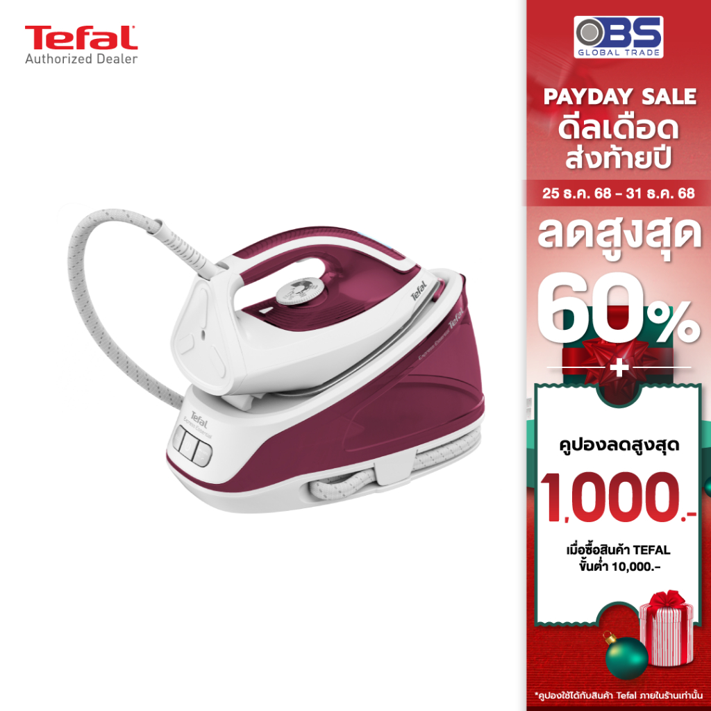 เตารีด TEFAL เตารีดแรงดันไอน้ำ รุ่น EXPRESS ESSENTIAL SV6110  เตารีดแยกหม้อต้ม
