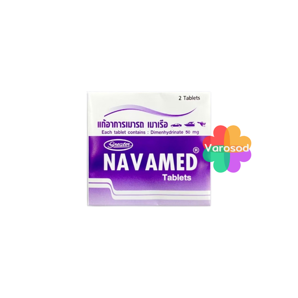Navamed  นาวาเมด แก้อาการเมารถ เมาเรือ 1 ซอง 2 เม็ด