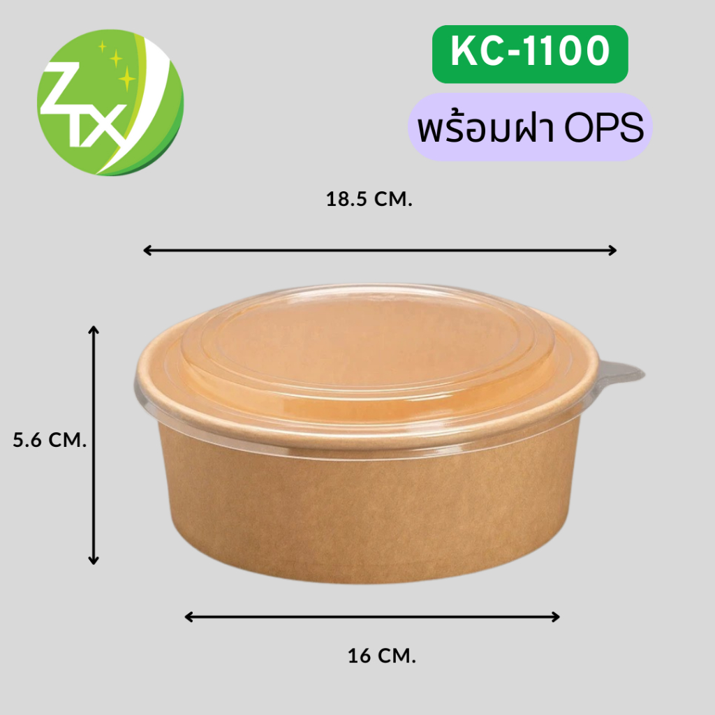 ถ้วยคราฟท์ รุ่นซุปเปอร์เซฟเว่อร์ KC-1100 พร้อมฝาOPS ไม่ขึ้นไอน้ำ ปริมาณ 990 Ml. (300ชุด/ลัง)