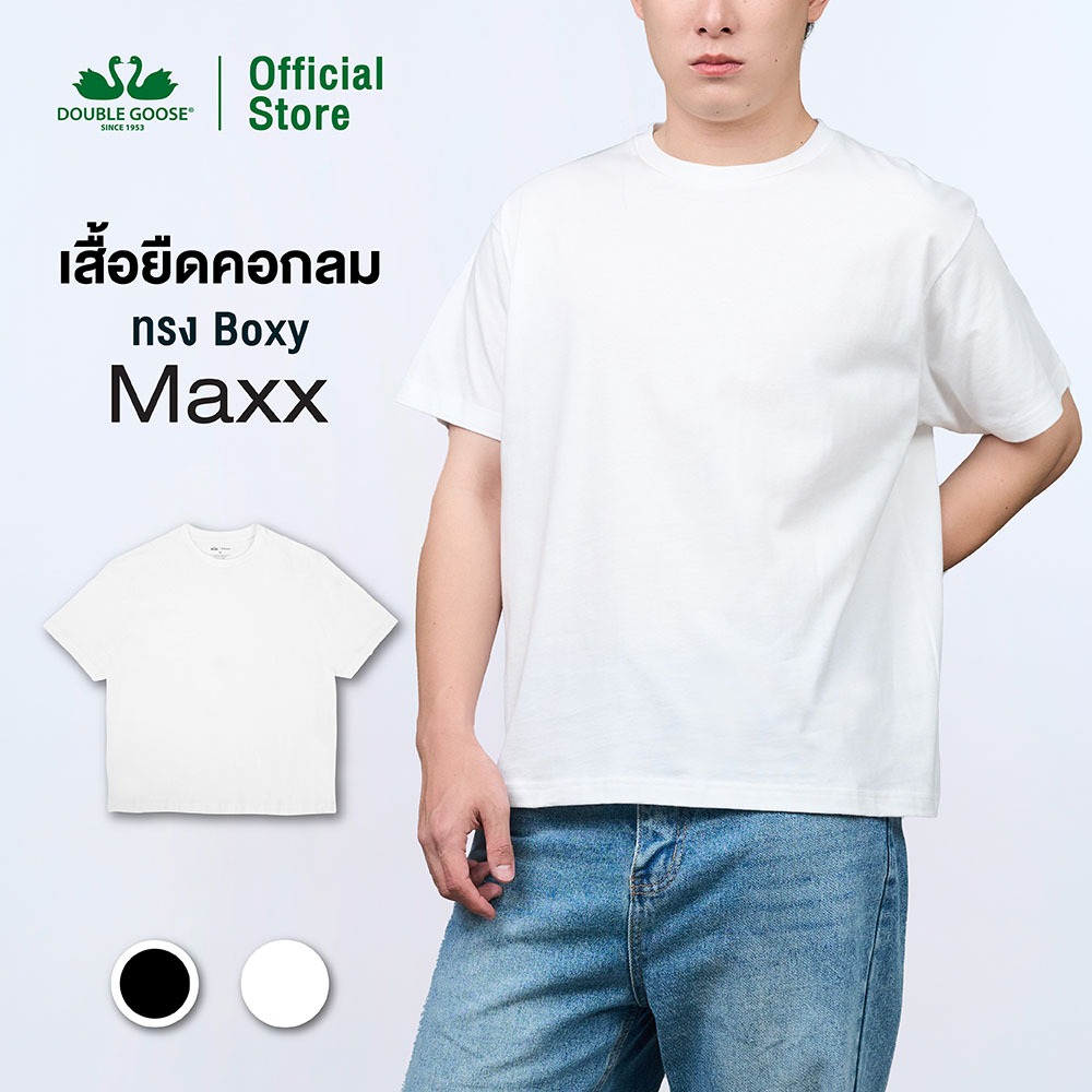 ห่านคู่ เสื้อยืดคอกลม ทรง Boxy Crop รุ่น Maxx