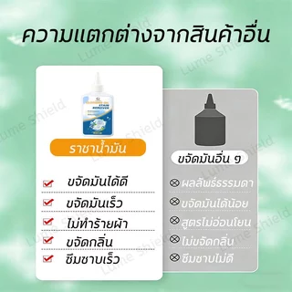 น้ำยาขจัดคราบเสื้อ 280มล. น้ำยาขจัดคราบเหลือง น้ำยาขจัดคราบจุดสนิมบนผ้า สูตรเข้มข้นมาก ไม่ทำลายผ้า เห็นผลไว Lume Shield