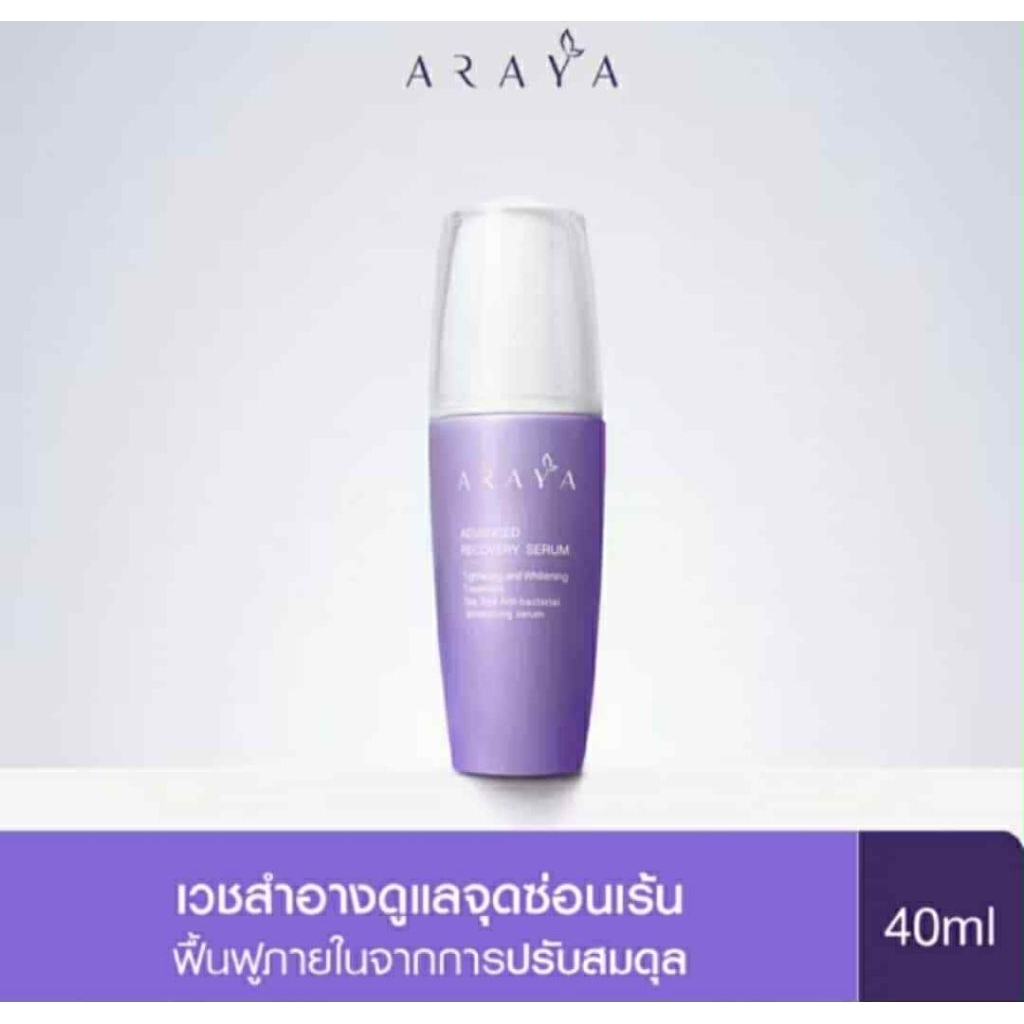 อารยา เซรั่ม กระชับ สตรี Araya serum lady อนามัยจุดซ่อนเร้น  recovery 40ml