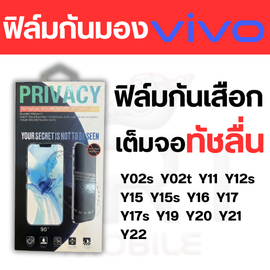 THพร้อมส่งทุกวัน ฟิล์มกันมอง กันเสือก เต็มจอ  Vivo Y02s Y02t Y11 Y12s Y15 Y15s Y16 Y17 Y17s Y19 Y20 