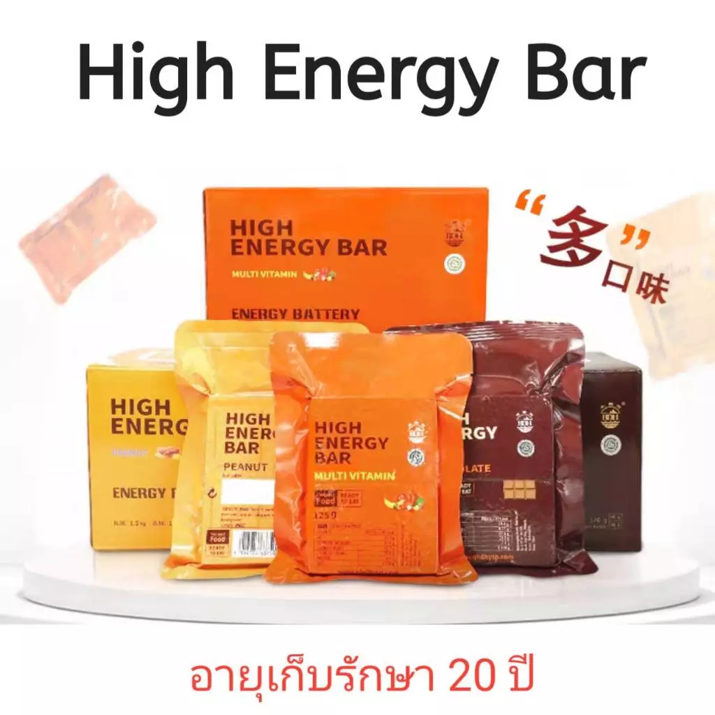 อาหาร 20 ปี อาหารทหาร ยังชีพ ฉุกเฉิน ขนาด 120g หมดอายุปี 2045