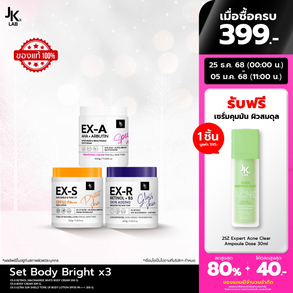 Set Body Bright x3 ( EX-A + EX-S + EX-R Cream)