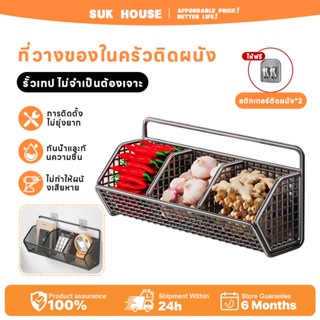 SUK HOUSE ห้องครัว ขิงหัวหอมกระเทียม ตะกร้าเก็บของ ชั้นวางเค…