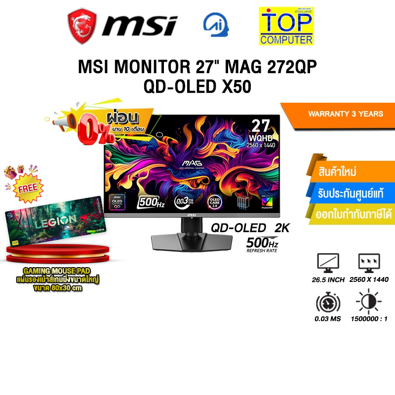 [ผ่อน 0% 10 ด.]MSI MONITOR 27" MAG 272QP QD-OLED X50 (QD-OLED 2K 500Hz)/ประกัน 3 Years