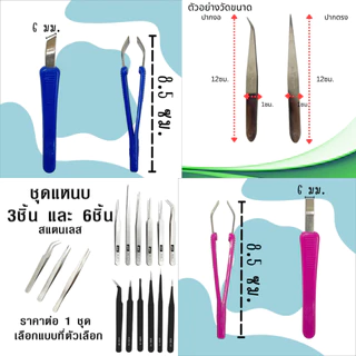 P060 แหนบ สแตนเลส ชุดแหนบ ESD ปลายตัดเฉียง แหนบถอนขน แหนบถอนขนคุด ถอนขนคิ้ว ดึงสิว แหนบหนีบสิว SP