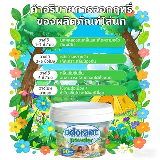 ✅โรยแล้วไม่มีนกมาอีกแล้ว✅ไล่นก ไล่นกพิราบ ยาไล่นก ก้อนไล่นก 500g ไล่นกได้ยาวนาน ทำจากสารสกัดธรรมชาติ ไม่เป็นอันตราย