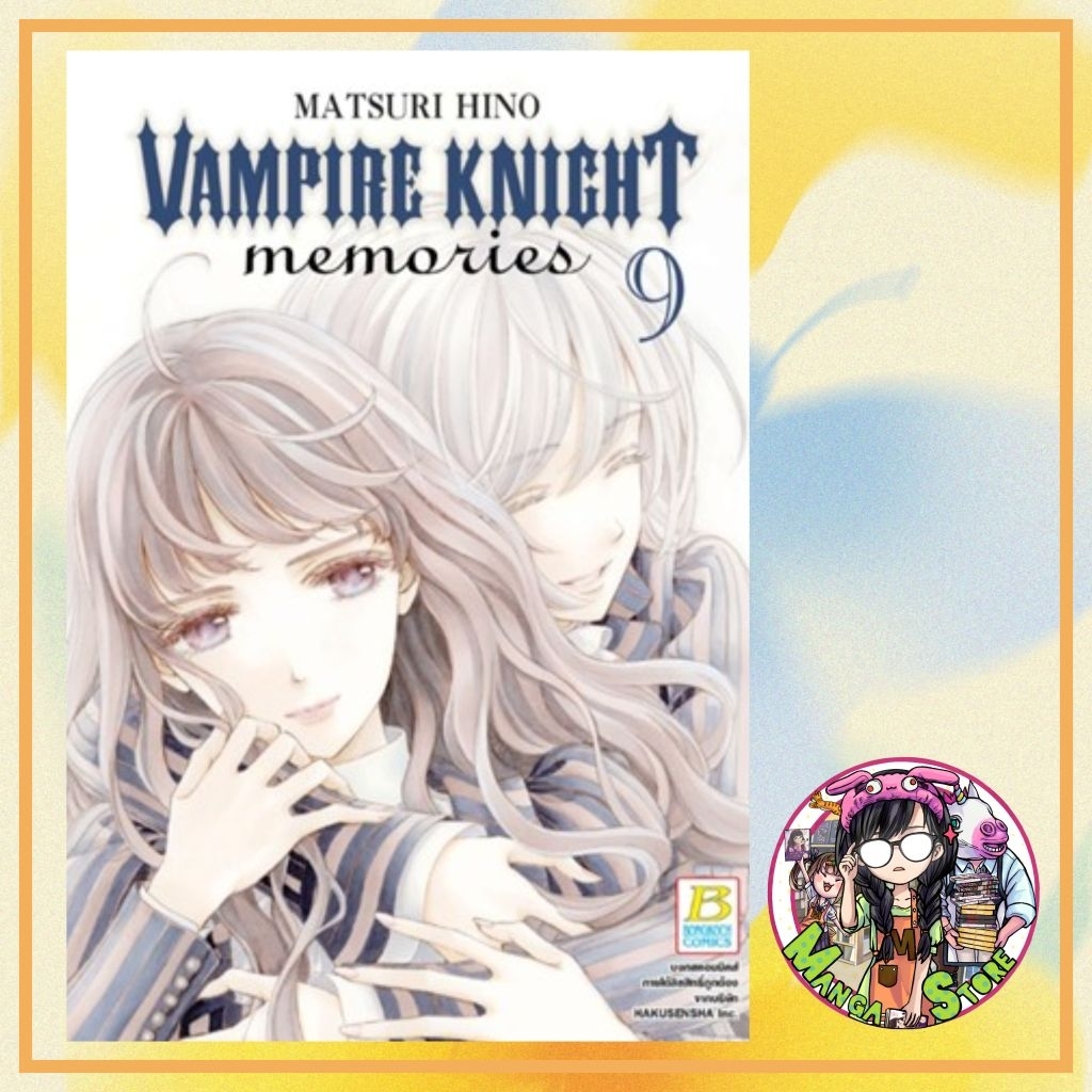VAMPIRE KNIGHT memories เล่ม 1-9 มือ 1 พร้อมส่ง