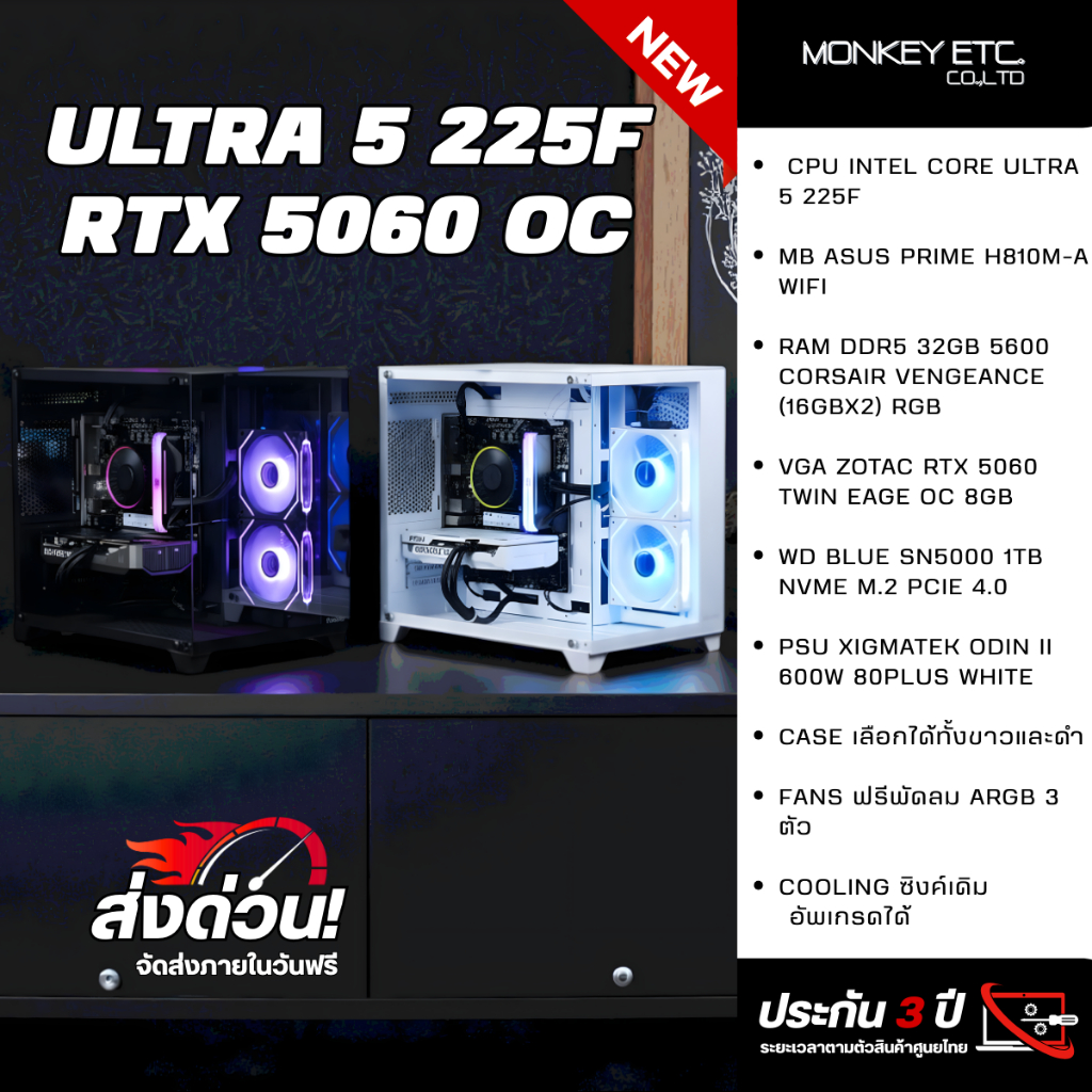 คอมประกอบ INTEL Ultra 5 225F + RTX 5060 / 5060Ti 8G / 5060Ti 16G / RTX 5070 / DDR5 32GB, NVMe 1TB, W