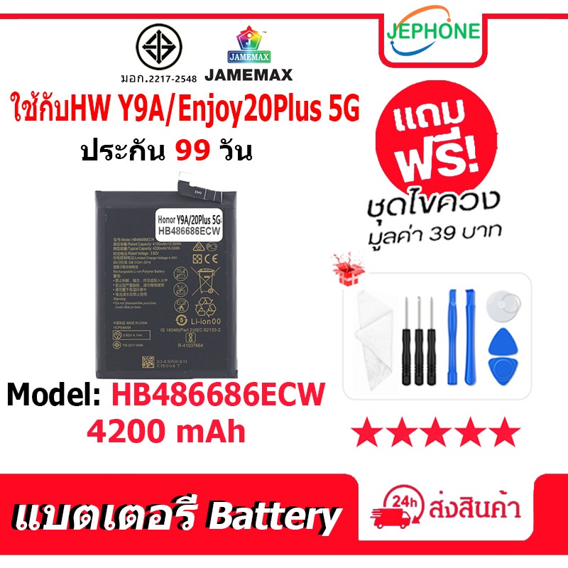 แบตเตอรี่ Battery ใช้สำหรับHW Y9A / Enjoy20Plus 5G model HB486686ECW คุณภาพสูง แบต จหัวเว่ย (4200mAh