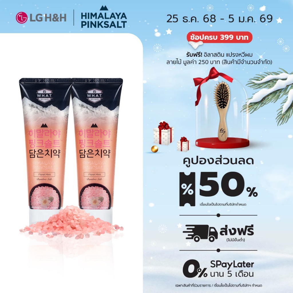 (แพ็ค2) ยาสีฟันฮิมาลายาพิงค์ซอลท์ ฟลอรัล มินท์ แบบหลอด Himalaya Pinksalt Toothpa