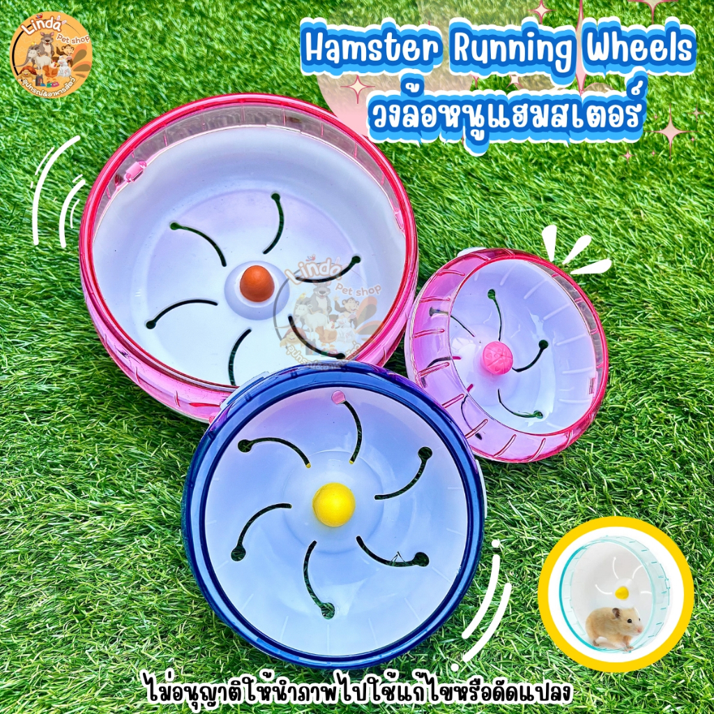 ล้อวิ่ง หนูแฮมสเตอร์ (10,13,17ซม.)คละสี จักรวิ่ง เสียงเงียบ วงล้อสัตว์เลี้ยง มีขาตั้งสำหรับแฮมสเตอร์ กระรอก เม่นแคระ