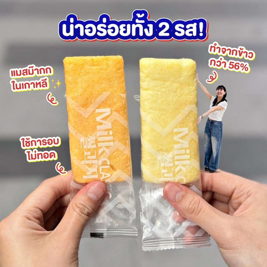 Milk Classic Rice Snack มิลค์คลาสสิกไรซ์สแน็ค ขนมข้าวอบกรอบ 72g อบไม่ทอด รสนม รสชีส 1ถุง 8ห่อ - รูปที่ 2