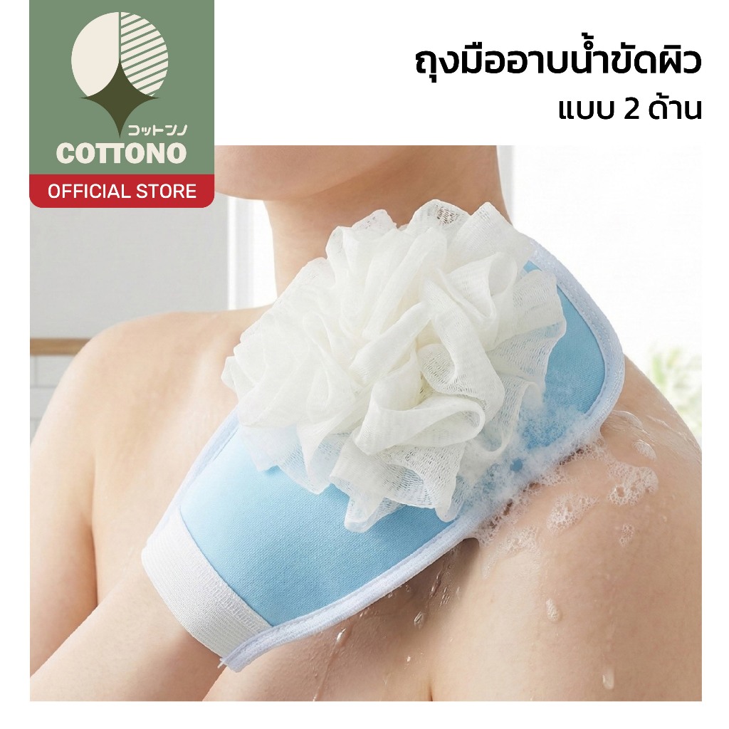 【COTTONO コットンノ】ถุงมืออาบน้ำ 2 ด้าน ฟองฟูนุ่ม ขัดขี้ไคลสะอาด เนียนนุ่มทุกสัมผัส (คละสี) TK34