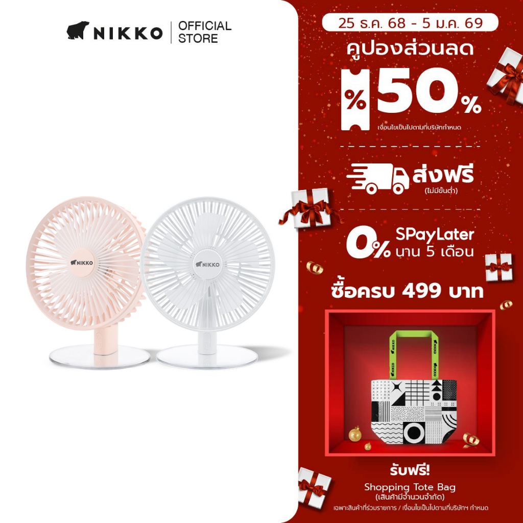 NIKKO စားပွဲတင်ပန်ကာ + မီးခွက် (6 လက်မ) လေပြင်း/လေညှိ ၄ မုဒ်