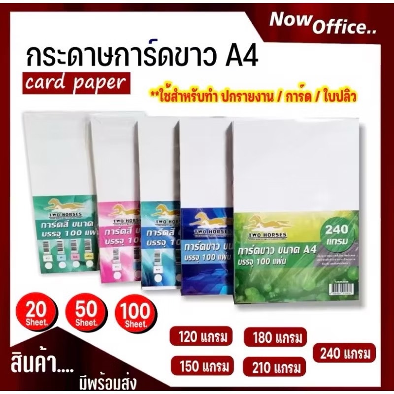 โปร 4.4 [มีส่งด่วน]🔥100 แผ่น กระดาษการ์ดขาว ขนาด A4 หนา 120 150 180 210 240 300 แกรม