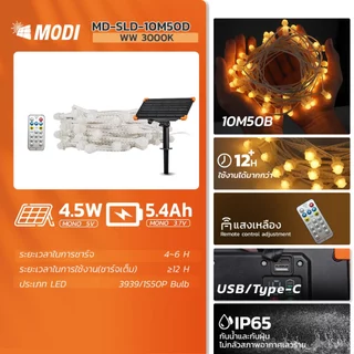 MODI ไฟประดับโซล่าเซลล์ 10M50D ไฟตกแต่ง แสงเหลือง กันน้ำIP65 ไฟตกเเต่งสวน คริสต์มาส ปาร์ตี้ ปีใหม่