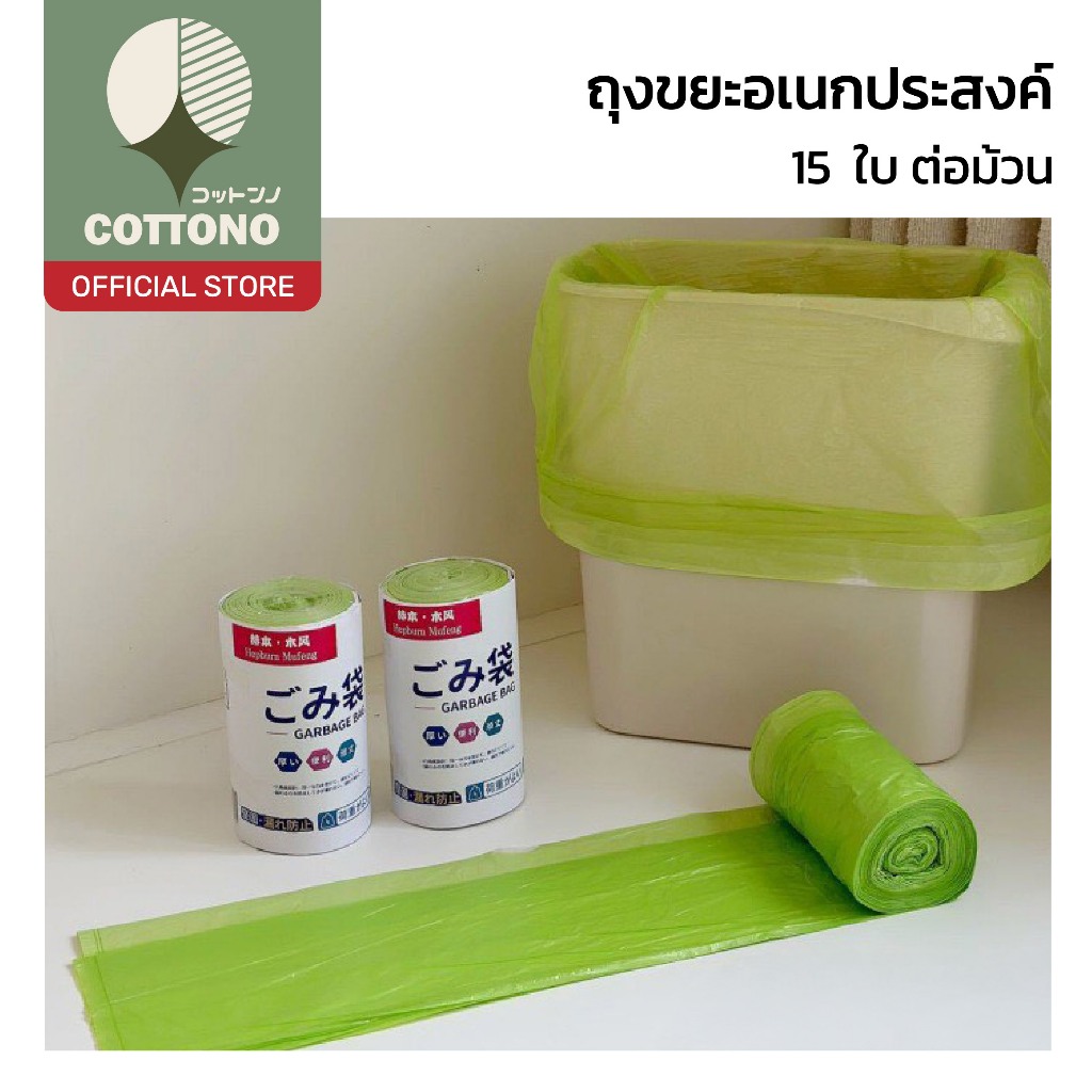 【COTTONO コットンノ】ถุงขยะสมุนไพรไล่แมลง ยุง เนื้อเหนียว ไม่รั่วซึม แบบม้วน  พร้อมหูรูด ใช้งานสะดวก RE14