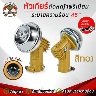 หัวเกียร์ตัดหญ้าคอเอียง45องศา อย่างดี มีครีบระบายความร้อน หัวเกียร์ตัดหญ้า