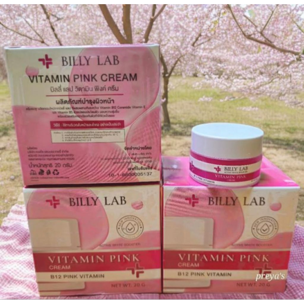 ครีม พิงค์ บิลลี่ แลป vitamin pink cream billy lab 20g บำรุงผิว