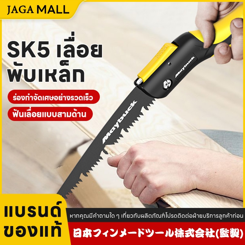 ลื่อยพับได้  SK5 ใบเลื่อยคมแข็ง ไซส์ใหญ่ใบมีด เลื่อยพับได้ ตัดไม้