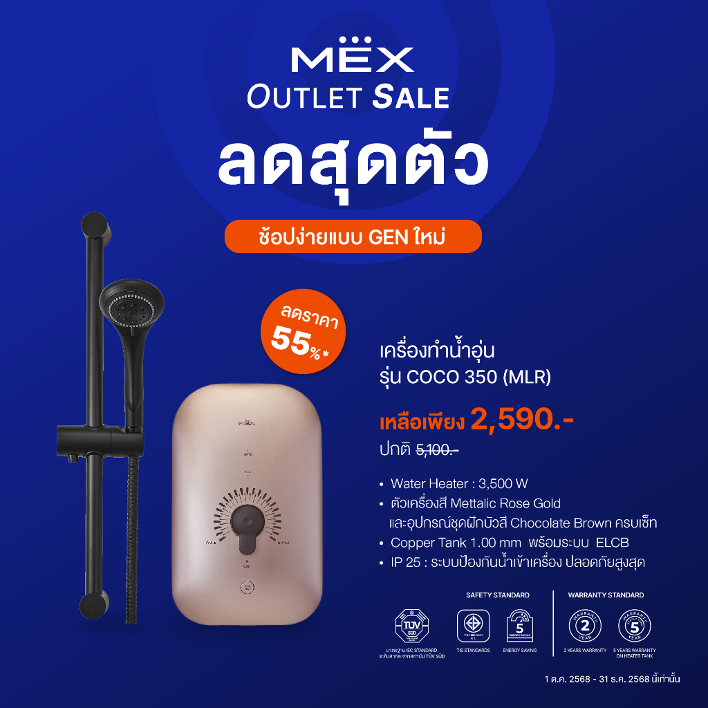 MEX COCO 350 (MLR) เครื่องทำน้ำอุ่น 3500W สีโรสโกลด์