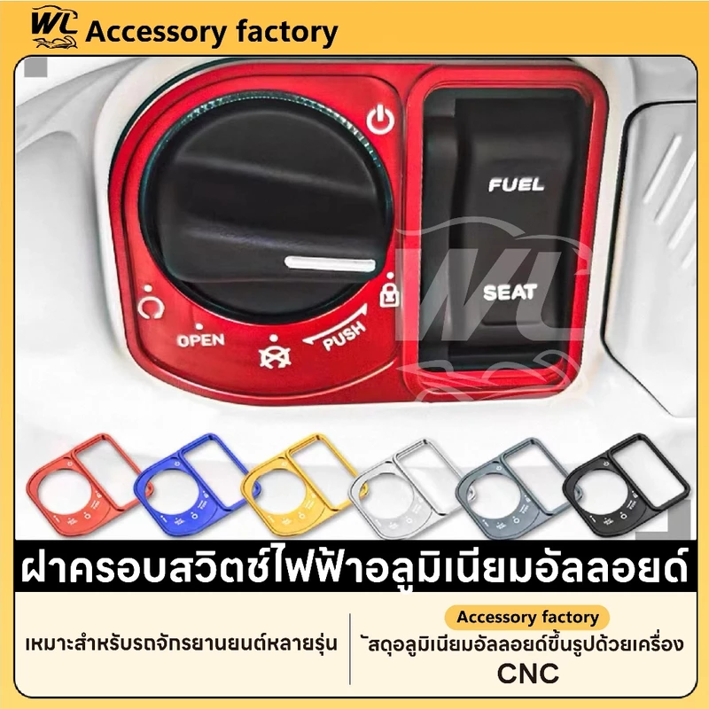 เหมาะสําหรับ ฮอนด้า PCX 125/150 ADV150 ฝาครอบสวิตช์กุญแจ แบบอลูมิเนียม อัลลอยด์ดัดแปลง CNC 【3172】