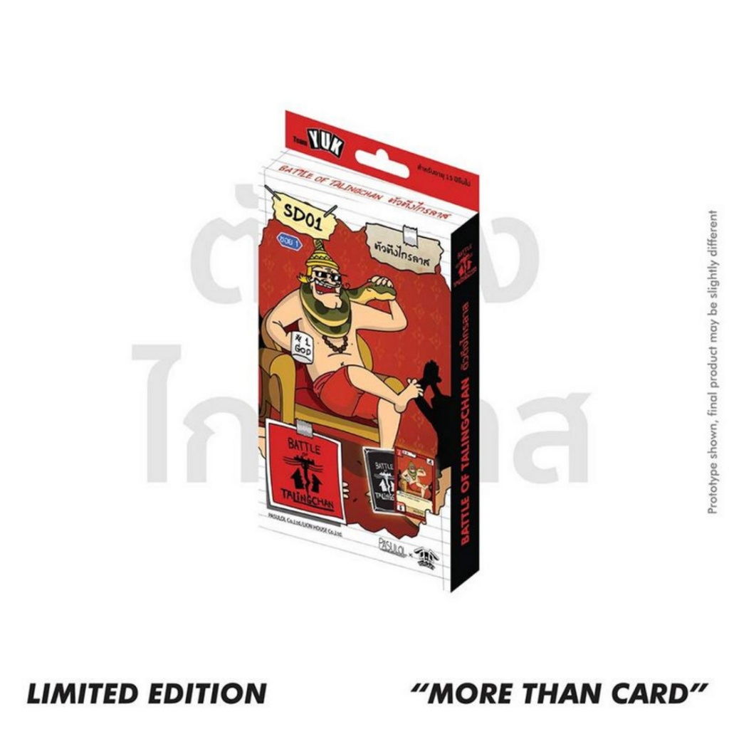 Battle of Talingchan  SD01 - ตัวตึงไกรลาส