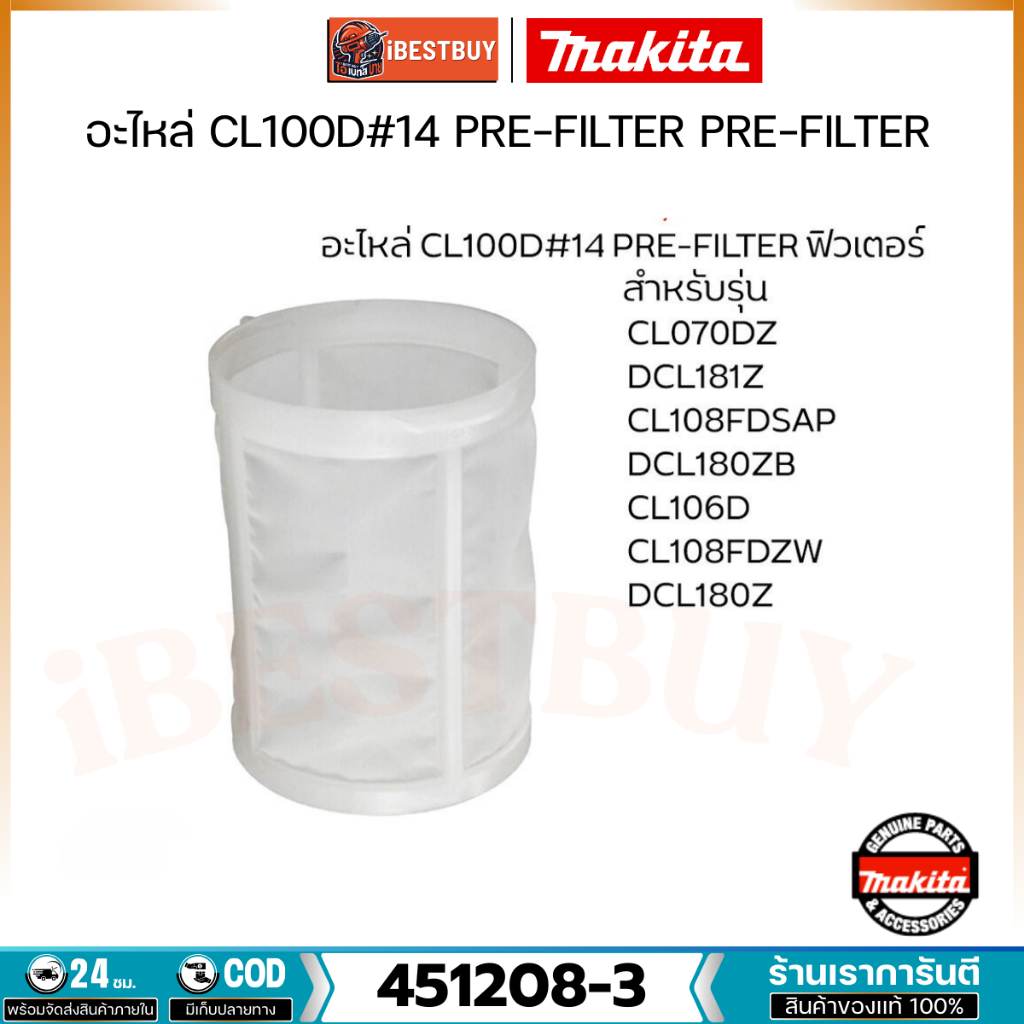 MAKITA อะไหล่ ตัวกรอง Filter สำหรับเครื่องดูดฝุ่น CL100D#14 PRE-FILTER ของแท้