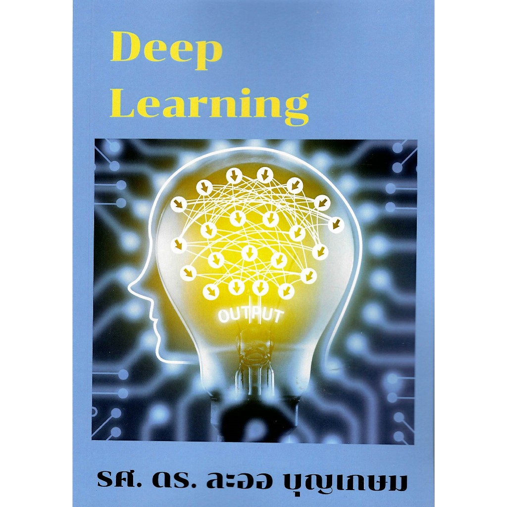 c111 9786165866231 DEEP LEARNING