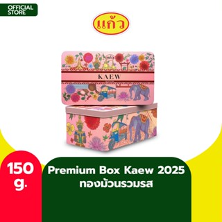 Kaew Premuim Box Set  แก้ว ทองม้วนรวมรส เลือกได้ 2 แบบ ขนาด …