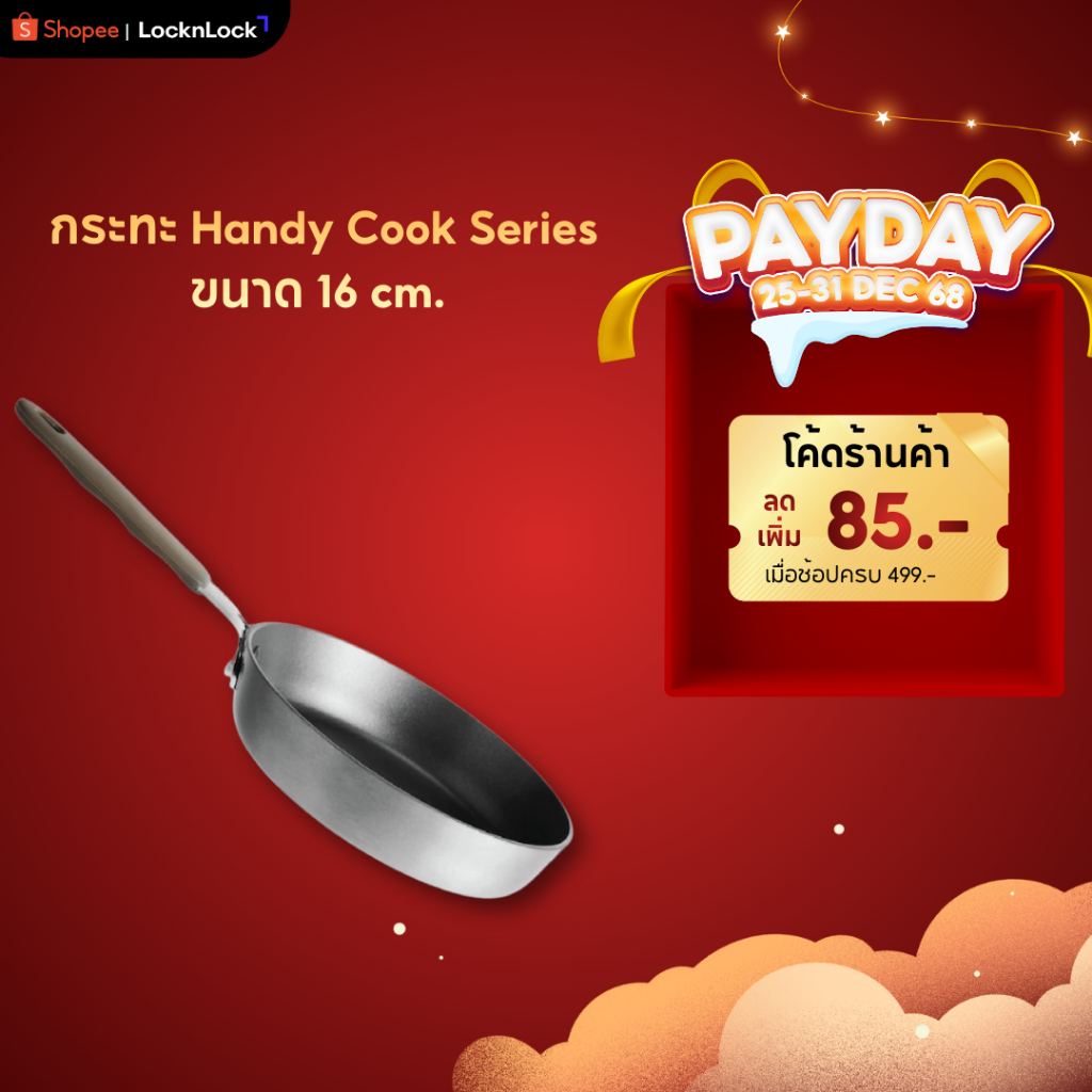 LocknLock กระทะ Handy Cook Series ขนาด 16 cm. รุ่น LHD1163
