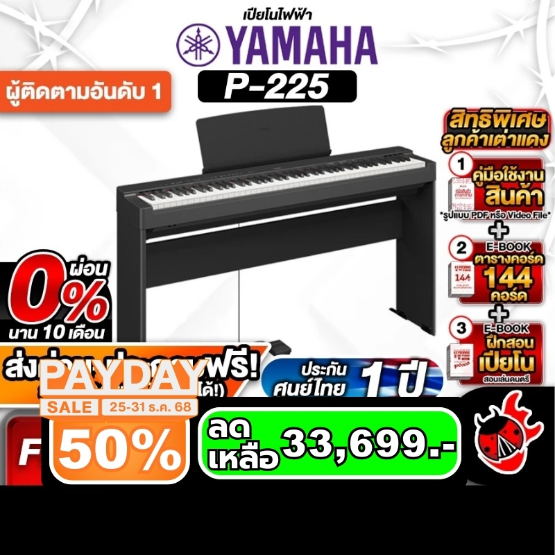 Yamaha P225 สี Black เปียโนไฟฟ้า Yamaha P-225 Electric Piano - เต่าแดง