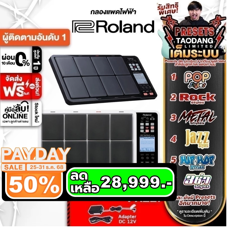 ทักแชทรับส่วนลด 3,000.- ทักแชทรับส่วนลด 3,000.- Roland SPD-30 แพดกลองไฟฟ้า Roland Electric Drumpad S