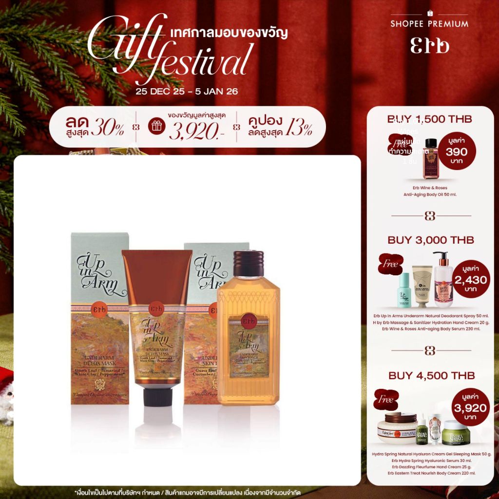 Erb Up in Arms Underarm Spa Pack เอิบ เซ็ตทำความสะอาดใต้วงแขน ทำความสะอาดล้ำลึก เพิ่มความกระจ่างใส ล
