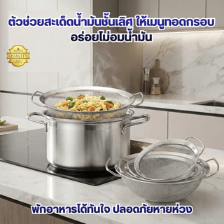 ตะแกรงล้างผัก ตะแกรงกรองสแตนเลส มีหูจับ (NF Series) มีให้เลือก 8 ขนาด (14-30.5 ซม.) เกรดพรีเมียม แข็งแรง ทนทาน