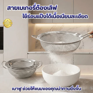 ตะแกรงล้างผัก ตะแกรงกรองสแตนเลส มีหูจับ (NF Series) มีให้เลือก 8 ขนาด (14-30.5 ซม.) เกรดพรีเมียม แข็งแรง ทนทาน
