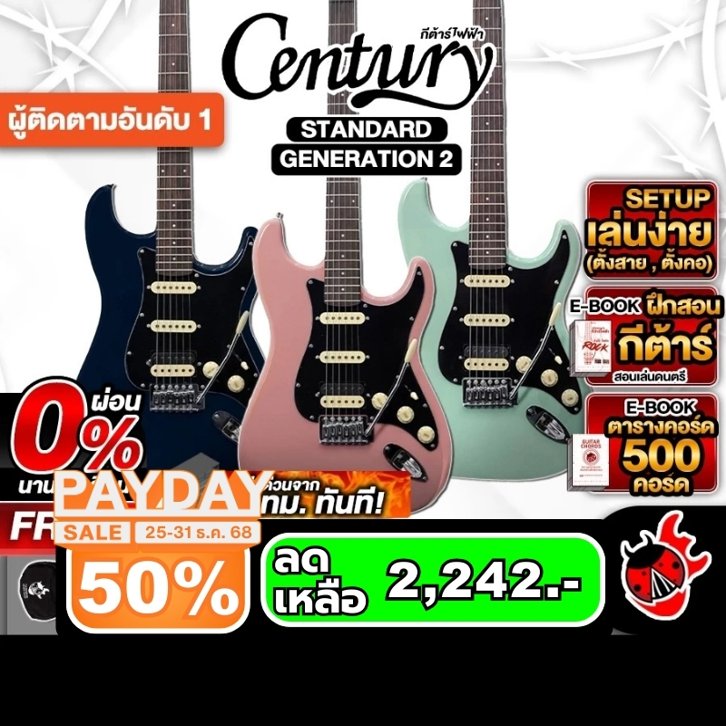 กีต้าร์ไฟฟ้า Century Standard Generation 2 Electric Guitar Century Standard Gen 2 Series เต่าเเดง