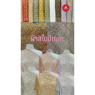 ผ้าสไบปัก สไบกากเพชร  พร้อมส่งทำสไบกด 3 หลา(ไซด์มาตรฐาน) ความกว้าง 30 ผู้ใหญ่ /เด็ก กว้าง 20cm (📌 เซตคู่ยาว 3 เมตร)