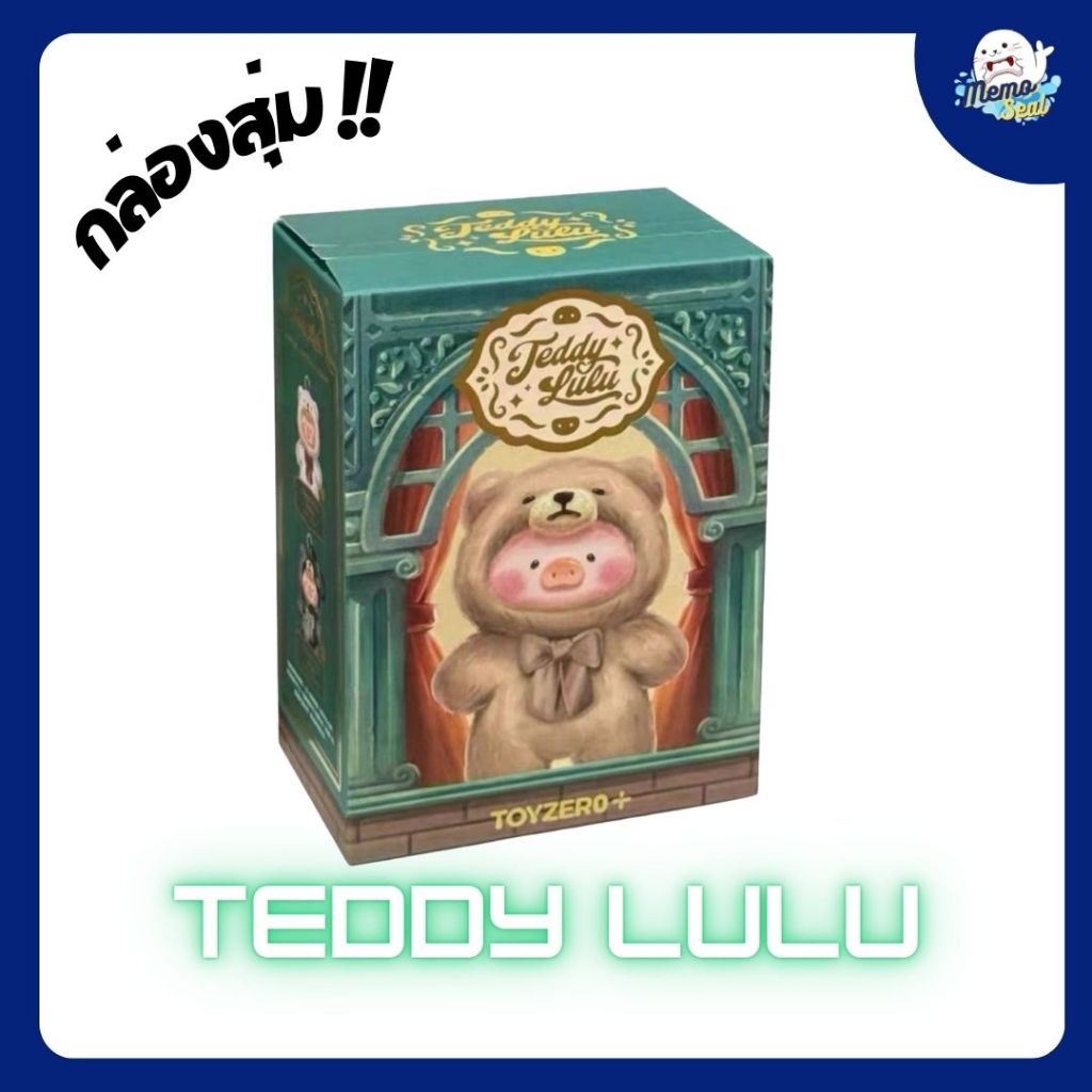 🚚พร้อมส่ Teddy Lulu ของแท้ TOYZERO+ 💯% 🚛