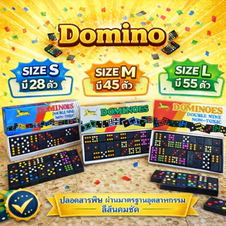 โดมิโน่ Domino เกมส์โดมิโน่ เกมส์เศรษฐี ของเล่นเสริมทักษะโดมิโน Domino 55 ชิ้น ของเล่นเพื่อกิจกรรมในครอบครัว 21237 #