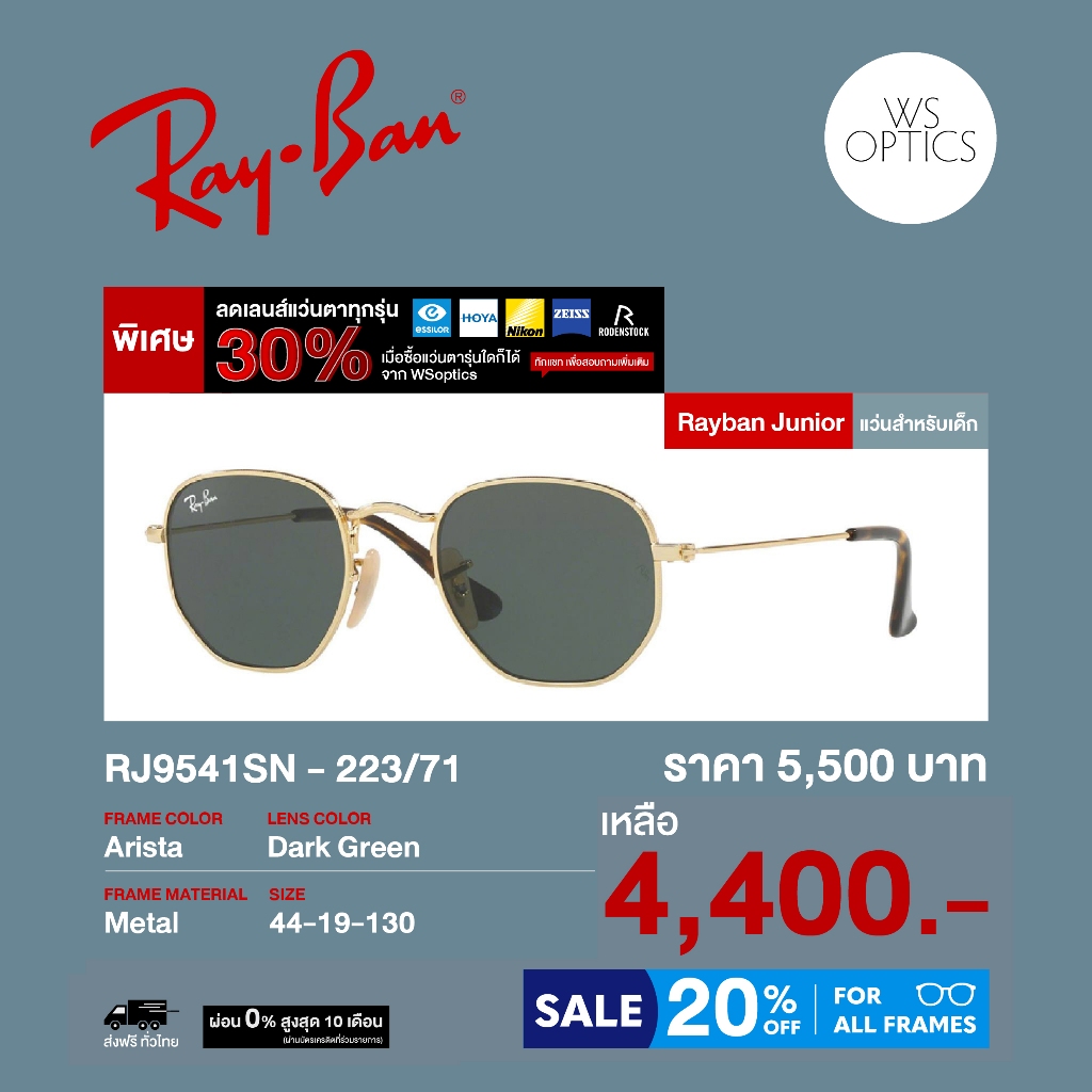 แว่นตากันแดดสำหรับเด็ก Rayban Junior รุ่น RJ9541SN