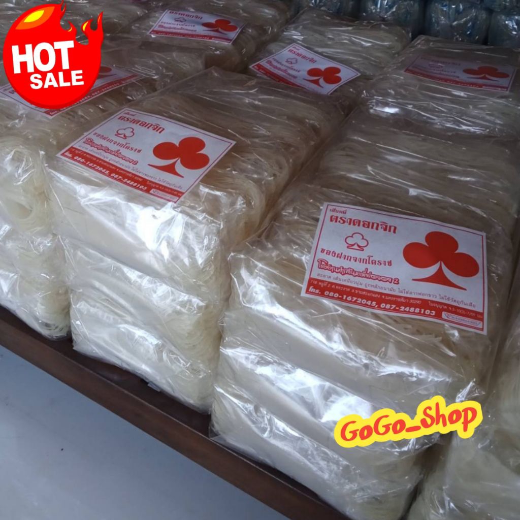 เส้นหมี่โคราช (แห้ง) ตราดอกจิก เส้นเหนียวนุ่ม ไม่ฟอกขาว ไม่ใช้กันเสีย แพ็คเล็ก 1 แพ็คมี 7 ห่อ
