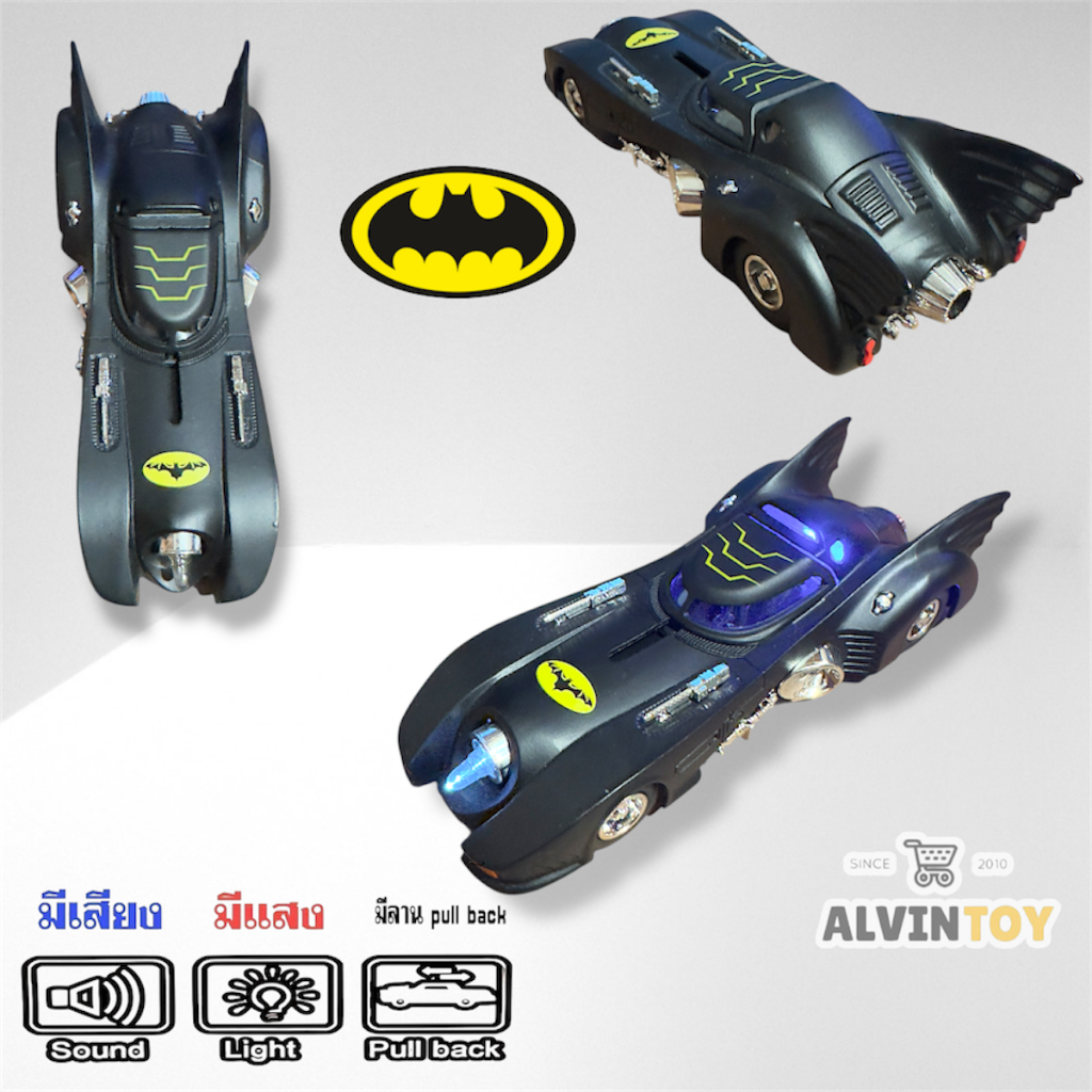 รถเหล็ก Batman - แบทแมน มีเสียงมีไฟ มีลาน ขนาดความยาว 13.7 ซม กว้าง 5.5 ซม. ส่งเร็ว จากกทม.
