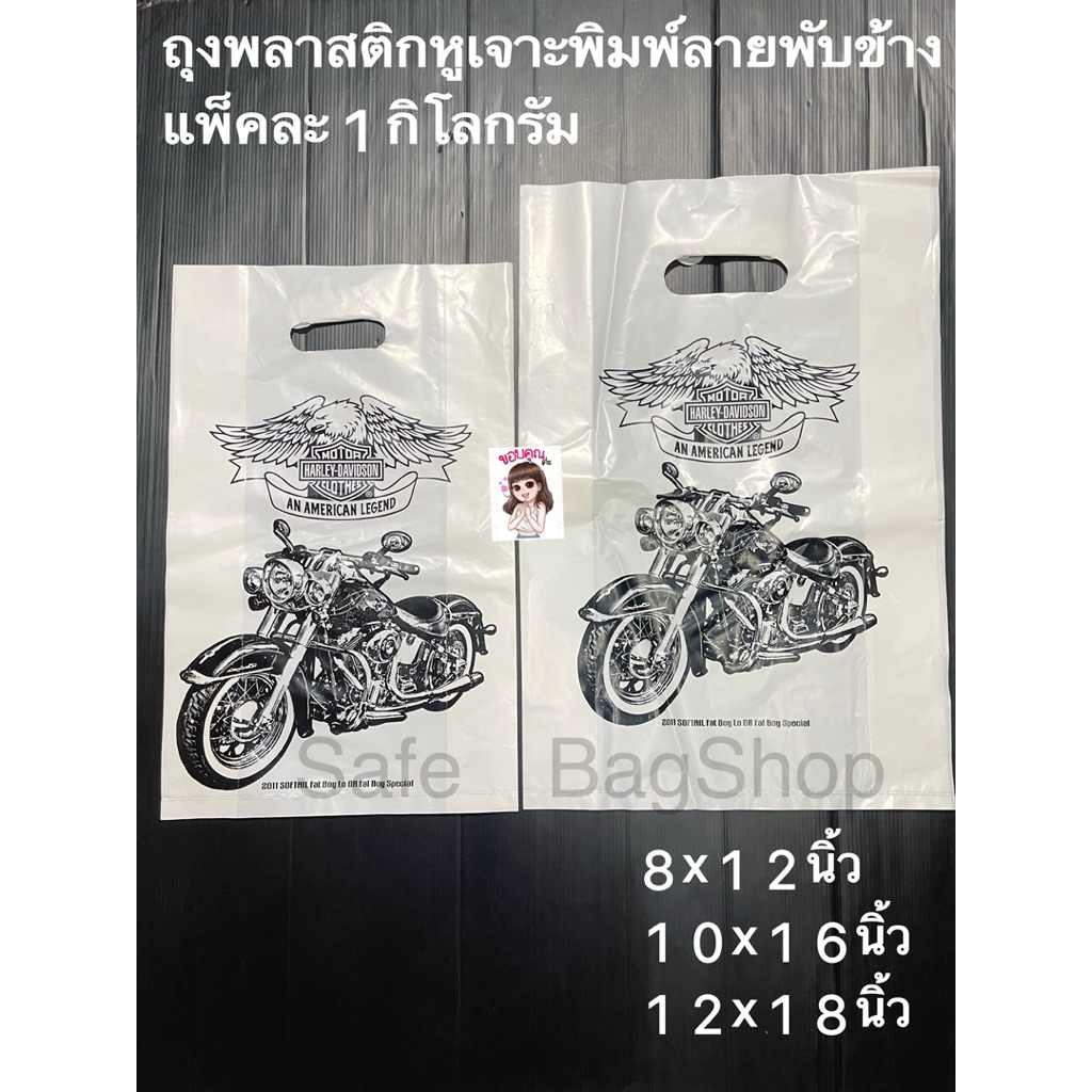 พร้อมส่ง  ขนาด8×12นิ้ว10×16นิ้ว12×18นิ้วถุงพลาสติกพิมพ์ลาย ️ ️หูเจาะพับข้างแพ้คละ1กิโลกรัมเกรดบีคุณภาพดี