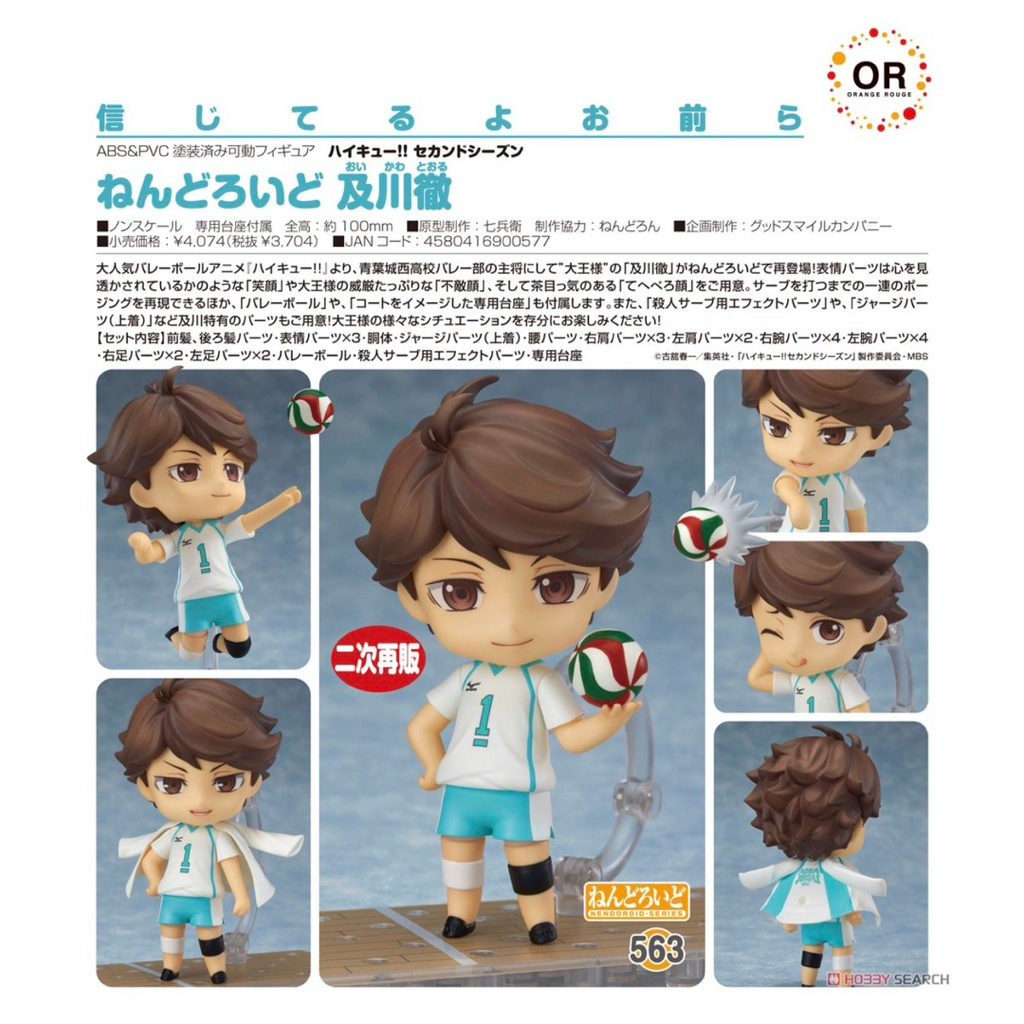 Nendoroid - Haikyuu!!: Toru Oikawa