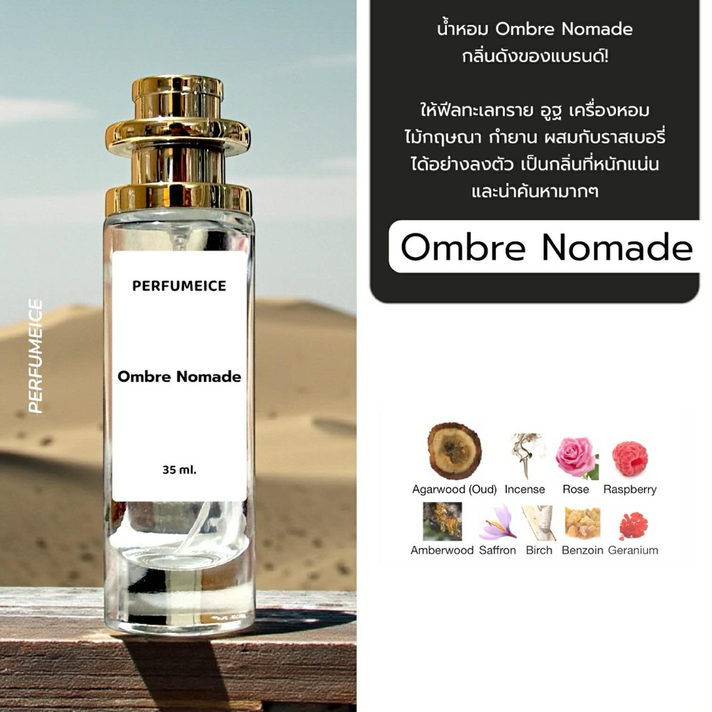 น้ำหอม LV - Ombre nomade