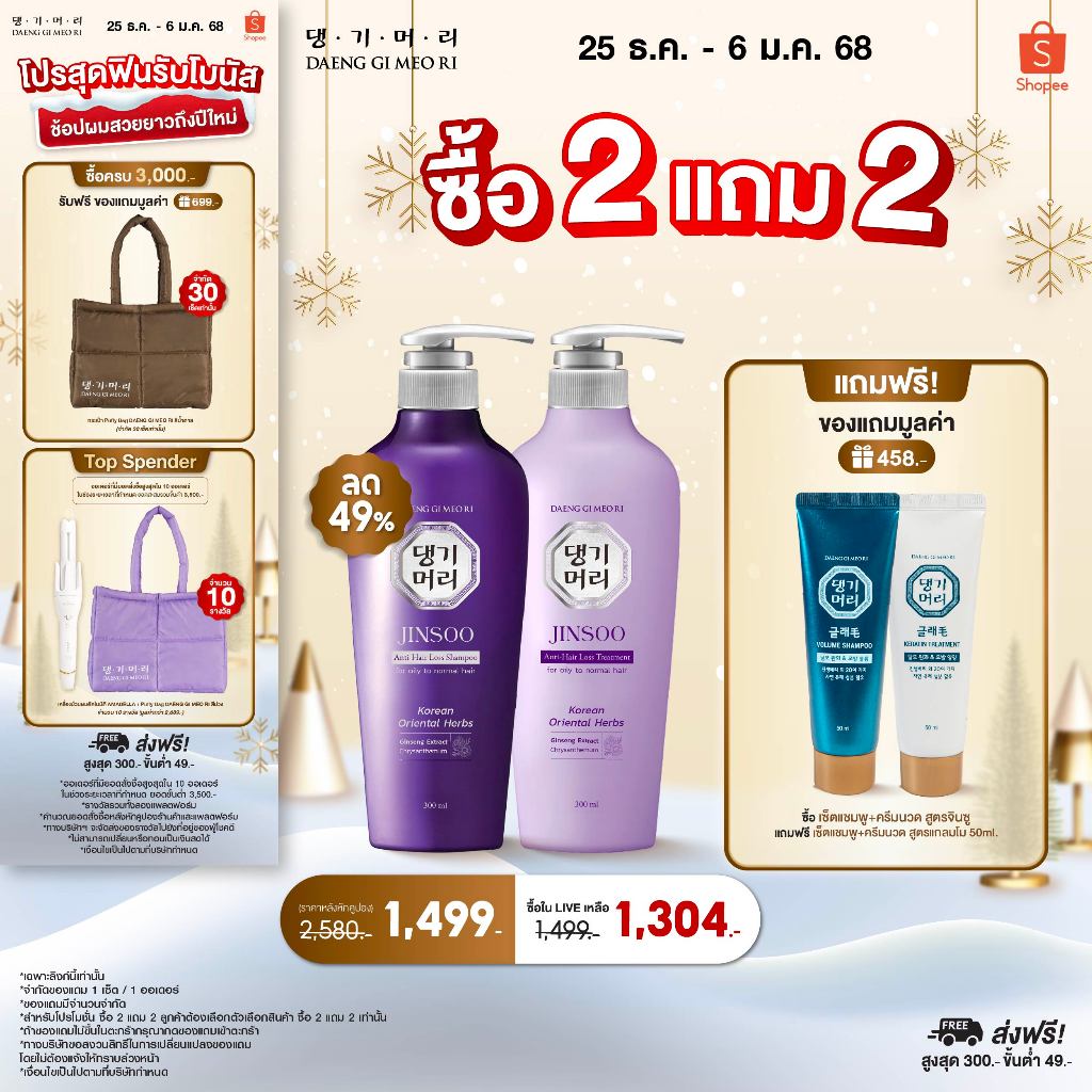 [ซื้อ2แถม2][Best Seller] DAENG GI MEO RI JINSOO Anti-Hair Loss Shampoo/Treatment แชมพูลดผมร่วง เร่งผ